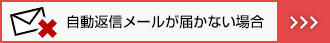 メールが届かない